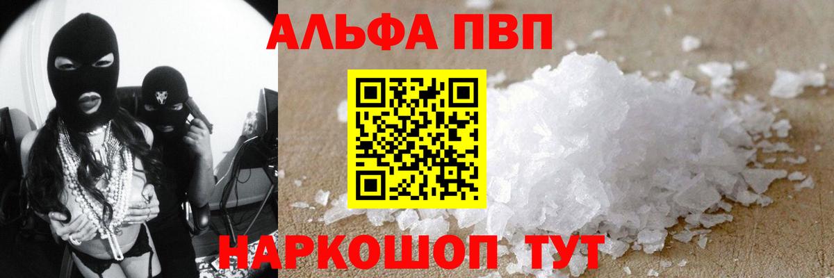Гусь-Хрустальный  А ПВП кристаллы  А ПВП кристаллы  Альфа ПВП Соль  Вход с VPN 