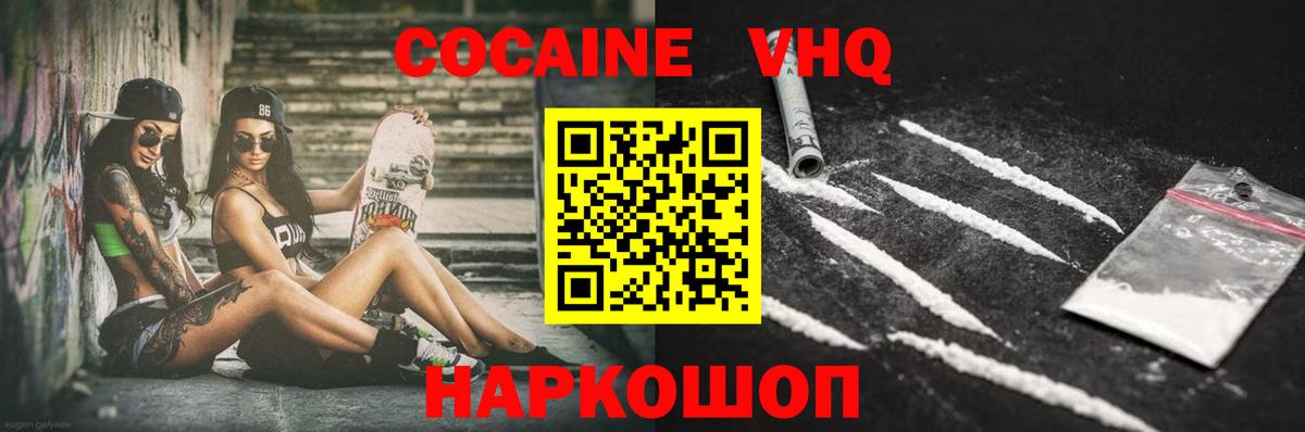COCAIN VHQ  Кокаин FishScale  Вход с VPN  Гусь-Хрустальный 