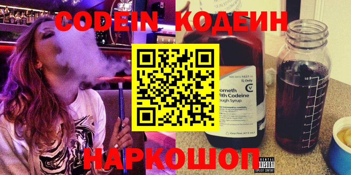 Кодеин Purple Drank  Вход с VPN  Гусь-Хрустальный  Кодеин Purple Drank 