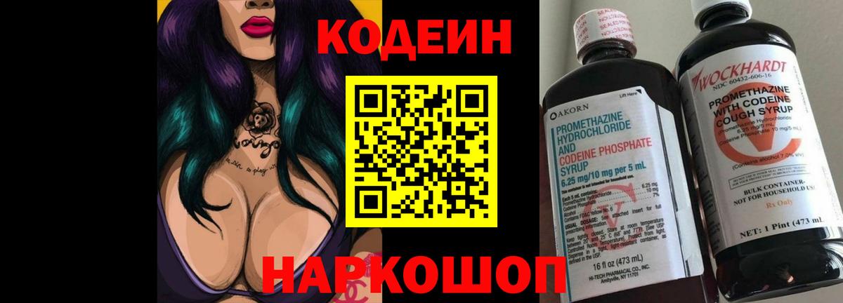Кодеин Purple Drank Гусь-Хрустальный