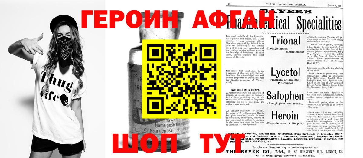 Героин хмурый Гусь-Хрустальный